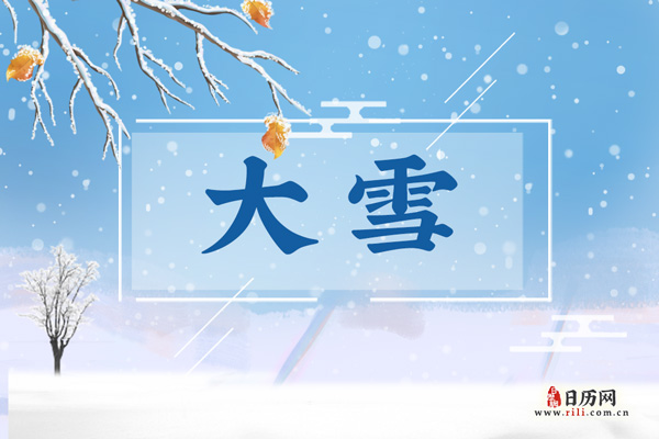 大雪是几月几日