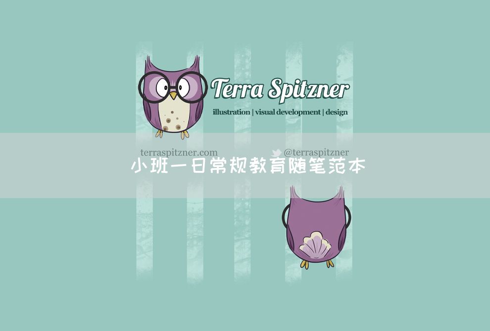 小班一日常规教育随笔范本