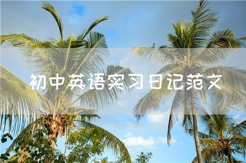 五年级打折的数学日记500字